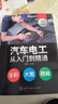 汽車電工從入門到精通(全彩圖解、附教學(xué)視頻) 曬單實拍圖