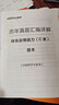 湖北事業(yè)編中公教育湖北事業(yè)單位考試用書(shū)2025 a類(lèi)bcde類(lèi)聯(lián)考職業(yè)能力傾向測(cè)驗(yàn)和綜合應(yīng)用能力真題試卷教材 【歷年2本套】 C類(lèi) 曬單實(shí)拍圖
