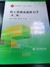 熱工基礎及流體力學(xué)（第二版）（普通高等教育“十三五”系列教材） 曬單實(shí)拍圖