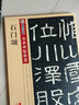 石門頌 彩色本 曬單實拍圖