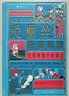 我愛(ài)讀經(jīng)典：愛(ài)麗絲漫游奇境·愛(ài)麗絲鏡中奇遇記   曬單實(shí)拍圖