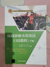 民航客艙實(shí)用英語口語教程(上冊(cè))（配光盤） 曬單實(shí)拍圖