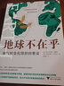 地球不在乎：被氣候變化毀掉的餐桌 曬單實(shí)拍圖