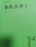 春秋左傳(全本共4冊)(精)/國學經(jīng)典文庫 曬單實拍圖