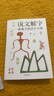說(shuō)文解字許慎詳解注音版 漢字演變圖解書(shū) 給孩子的漢字王國正版一二年級小學(xué)生少兒圖文字典解詞 兒童認字書(shū)詳解 圖解典籍里的中國 說(shuō)文解字 曬單實(shí)拍圖