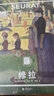 紙上美術(shù)館 修拉：藝術(shù)科學(xué)化（藝術(shù)入門(mén)畫(huà)冊  把美術(shù)館搬回家 與世界名畫(huà)親密接觸 50位畫(huà)家，50本畫(huà)冊   7-14歲 藝術(shù)啟蒙讀物） 曬單實(shí)拍圖