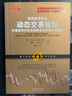 低風險高收益動態(tài)交易指標（價值圖和價格波動概率分布圖交易技術(shù)股票期貨外匯金融投資書籍） 曬單實拍圖