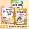 【斗半匠】小學(xué)語文修改病句專項(xiàng)訓(xùn)練三年級(jí)四五六年級(jí)人教版小學(xué)生病句修改大全句子仿寫句式造句擴(kuò)句練習(xí)冊(cè)詞語積累練習(xí)題本 【3冊(cè)】修改病句+擴(kuò)句縮句+造句仿句 小學(xué)通用 曬單實(shí)拍圖
