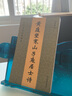歷代名家經(jīng)典墨跡：黃庭堅寒山子龐居士詩(shī) 曬單實(shí)拍圖