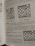 國際象棋詞典(修訂本) 曬單實(shí)拍圖