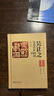 【現(xiàn)貨速發(fā)】歷代名家篆刻賞析100例系列 (名品鑒賞+技法解析) 陳巨來 吳昌碩 齊白石 王福庵 歷代印章印譜 集萃臨摹鑒賞 基礎篆刻入門教程書籍 吳讓之篆刻賞析100例 曬單實拍圖