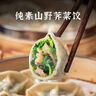 五點素純素食水餃速凍速食家庭裝餃子蒸餃煎餃營養(yǎng)健康兒童早餐 冬筍三鮮水餃500g*2包 曬單實拍圖