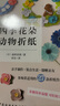 四季花朵動物折紙 曬單實拍圖