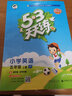 2025秋新版53天天練五年級上冊下冊全套語文數(shù)學(xué)英語人教版蘇教北師練習(xí)題小學(xué)5年級教材同步練習(xí)冊小兒郎5.3天天練全優(yōu)測試卷江蘇5+3天天練 【現(xiàn)貨 25秋】5上英語 人教精通版 曬單實(shí)拍圖