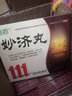 [利君]妙濟(jì)丸 6g*6丸 12盒裝 妙濟(jì)丸6g*6丸補(bǔ)益肝腎祛濕通絡(luò)活血止痛腰膝酸軟肢體麻木 實(shí)發(fā)4大盒 曬單實(shí)拍圖