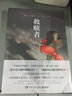 救贖者 尤奈斯博哈利·霍勒警探系列6 北歐懸疑小說(shuō)天王編織怪誕精彩 入圍英國國際匕首獎 曬單實(shí)拍圖