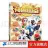新華書店直營正版 大中華尋寶記神獸發(fā)電站全套17冊神獸小劇場10 5-6-8-12歲小學(xué)生科普百科漫畫書世界中國恐龍世界文化遺產(chǎn)尋寶記 吉林寧夏尋寶記神獸在哪里 神獸小劇場1-8冊 曬單實(shí)拍圖