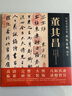頂級書(shū)畫(huà)名家杰作復制精選：董其昌（套裝共3幅） 曬單實(shí)拍圖