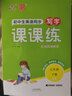 24版初中英語(yǔ)同步寫(xiě)字課課練 七年級下冊 人教版（RJ）教材規范體衡水中學(xué)英語(yǔ)字帖 曬單實(shí)拍圖