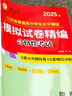 2025年江蘇合格考語(yǔ)文數學(xué)英語(yǔ)模擬試卷江蘇普通高中學(xué)業(yè)水平合格性考試學(xué)測模擬試卷 江蘇普通高中合格考模擬卷【英語(yǔ)】 曬單實(shí)拍圖