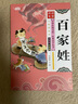 百家姓 彩圖注音版 有聲伴讀 中華傳統文化經(jīng)典國學(xué)叢書(shū)  曬單實(shí)拍圖