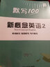 易蓓【團購優(yōu)惠】默寫(xiě)100外研版初中英語(yǔ)單詞短語(yǔ)句子詞匯默寫(xiě)本七八九年級初一二三中考英語(yǔ)單詞本練習本英語(yǔ)本 【單本低至11.6】7-9年級全套15本 曬單實(shí)拍圖