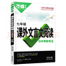 2026新萬(wàn)唯中考課外文言文閱讀與中考新考法初中語(yǔ)文閱讀理解全國版初一二三七八九年級古詩(shī)文專(zhuān)項訓練萬(wàn)維 七年級 課外文言文閱讀【2026】 曬單實(shí)拍圖
