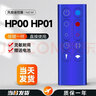 美祥適用戴森dyson電風(fēng)扇遙控器配件HP00 HP01 AM09 空氣凈化器冷暖無葉扇家用加濕器循環(huán)扇 【藍(lán)色款】HP00｜HP01 曬單實(shí)拍圖