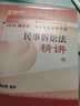 瑞達(dá)法考2025年司法考試全套教材法律職業(yè)資格考試用書司法考試2025教材鐘秀勇民法楊帆三國法劉安琪商經(jīng)法司法考試教材 司考精編教材 25版現(xiàn)貨速發(fā)】韓心怡民訴法精講 曬單實拍圖