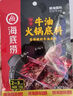 海底撈火鍋底料 涮鍋煲湯川菜調料 復合調味料 酸菜水煮魚(yú)佐料 【清油220g】 曬單實(shí)拍圖