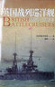 英國戰(zhàn)列巡洋艦 : 1905—1920年 曬單實拍圖