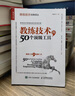 教練技術(shù)的50個頂級工具（人郵普華出品） 曬單實拍圖