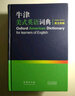 牛津美式英語詞典(英漢雙解)(精) 曬單實(shí)拍圖