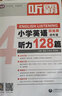 【1-6年級】聽(tīng)霸讀霸寫(xiě)霸文霸小學(xué)英語(yǔ)配套學(xué)語(yǔ)者讀霸英語(yǔ)閱讀128篇寫(xiě)霸二三四五六年級寫(xiě)作訓練習輔導中小學(xué)閱讀理解聽(tīng)力寫(xiě)作英語(yǔ)教材 四年級 聽(tīng)霸-小學(xué)英語(yǔ)聽(tīng)力128篇 曬單實(shí)拍圖