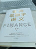 香帥金融學講義 看清財富運行的本質 中國家庭的財富方案 時間的朋友理財書 個人理財 打造每個人的財富 曬單實拍圖