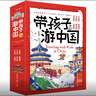 帶孩子游中國（全6冊） 曬單實(shí)拍圖