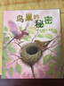 鈴木守的鳥(niǎo)世界（全4冊）平裝 連環(huán)畫(huà)漫畫(huà)書(shū)山居鳥(niǎo)日記 3-6-8歲幼兒兒童繪本觀(guān)鳥(niǎo)觀(guān)世界 正版 曬單實(shí)拍圖