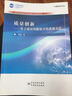 正版包郵  質(zhì)量創(chuàng  )新——基于質(zhì)量功能展開(kāi)的系統方法 9787506680127 中國標準出版 曬單實(shí)拍圖