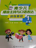 青少兒播音主持與口語(yǔ)表達(dá)訓(xùn)練教程1（3—6歲） 曬單實(shí)拍圖