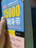 超強(qiáng)大15000英文單詞隨身帶：詞根詞綴+場(chǎng)景分類(lèi)記憶法（附贈(zèng)MP3下載） 曬單實(shí)拍圖