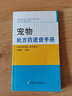 寵物處方藥速查手冊(cè) 曬單實(shí)拍圖