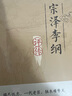 宗澤李綱評(píng)傳 曬單實(shí)拍圖