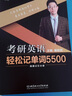 考研英語輕松記單詞5500（套裝全3冊） 曬單實拍圖