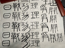 李斯嶧山碑 經(jīng)典碑帖近距離臨摹卡 小篆篆書(shū)書(shū)法毛筆練字帖 原碑帖臨帖卡附簡(jiǎn)體旁注 安徽美術(shù)出版社 曬單實(shí)拍圖