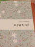 朱子語類選評/中國古代文史經(jīng)典讀本 曬單實拍圖