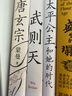 太平公主和她的時(shí)代  隋唐史學(xué)者 北大歷史學(xué)博士蒙曼 揭示大唐盛世不為人知的前夜 歷史中國(guó)史隋唐史中國(guó)制度史 磨鐵圖書(shū)正版包郵 曬單實(shí)拍圖