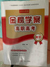 華南理工大學(xué)高職高考2026廣東省高職高考3+技能證書(shū)考試復習教材金榜學(xué)案測試卷配套 數學(xué) 教材 曬單實(shí)拍圖