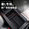 馭特朗比亞迪宋plusdmi專(zhuān)用汽車(chē)扶手箱車(chē)載收納盒plus儲物盒dmi中控下ev 【扶手箱儲物盒】 25款宋PLUS【有無(wú)線(xiàn)充功能】 曬單實(shí)拍圖