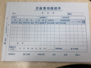 暢捷表單 財務(wù)會計尺寸A5手寫單據(jù)粘貼單費用報銷單付款申請差旅費報銷空白手寫單據(jù) A5費用報銷單【5本】（70G） 曬單實拍圖