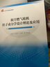 大型風電齒輪傳動系統(tǒng)動態(tài)設計理論與方法 機械工業(yè)出版社 圖書 曬單實拍圖